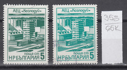 65K358 / ERROR Two Colors Bulgaria 1976 Michel Nr. 2496 Used ( O ) Kozloduy Nuclear Power Plant , Bulgarie - Variedades Y Curiosidades