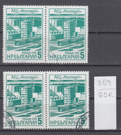 65K359 / ERROR Two Colors Bulgaria 1976 Michel Nr. 2496 Used ( O ) Kozloduy Nuclear Power Plant , Bulgarie - Varietà & Curiosità