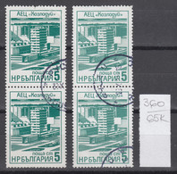 65K360 / ERROR Two Colors Bulgaria 1976 Michel Nr. 2496 Used ( O ) Kozloduy Nuclear Power Plant , Bulgarie - Abarten Und Kuriositäten