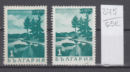 65K375  / ERROR Two Colors Bulgaria 1968 Michel Nr. 1802 Used ( O ) Smolyan Lake , Bulgarie Bulgarien - Variétés Et Curiosités