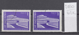 65K380  / ERROR Two Colors Bulgaria 1971 Michel Nr. 2123 Used ( O ) Elektro-Kombinat Botevgrad , Bauten Des Sozialismus - Variétés Et Curiosités