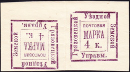 1884 Griazovets. 4 Kop. Kopfstehendes Paar In Der Mitte Gefaltet. CHU Nr. 8a. Ex Fabergé - Zemstvos