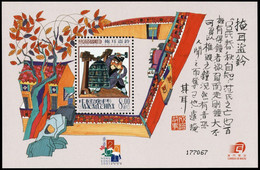 2001, Macau, Block 87, ** - Other & Unclassified