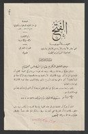 Egypt - 1939 - Rare - A Claim From The Weekly "Al-Fateh" Newspaper - Briefe U. Dokumente