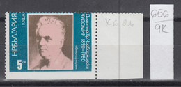 9K656 / ERROR Perforation Bulgaria 1980 Michel Nr. 2887 MNH ( ** ) Chudomir  - Writer And Painter ,Bulgarie Bulgarien - Variétés Et Curiosités