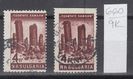 9K660 / ERROR Perforation Bulgaria 1964 Michel Nr. 1473 Used ( O ) Pobiti Kamani The Stone Desert , Bulgarie - Errors, Freaks & Oddities (EFO)