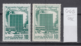 9K668 / ERROR Two Colors  Bulgaria 1976 Michel Nr. 2498 MN ( * , ** ) Chemical Plant "Svilosa" Svishtov , Bulgarie - Errors, Freaks & Oddities (EFO)