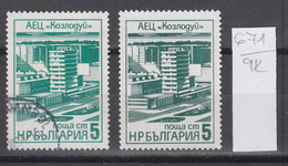 9K671 / ERROR Two Colors Bulgaria 1976 Michel Nr. 2496 MN ( * , ** ) Kozloduy Nuclear Power Plant , Bulgarie - Abarten Und Kuriositäten