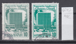 9K672 / ERROR Two Colors  Bulgaria 1976 Michel Nr. 2498 Used ( O ) Chemical Plant "Svilosa" Svishtov , Bulgarie - Varietà & Curiosità