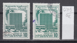 9K675 / ERROR Two Colors  Bulgaria 1976 Michel Nr. 2498 Used ( O ) Chemical Plant "Svilosa" Svishtov , Bulgarie - Errors, Freaks & Oddities (EFO)