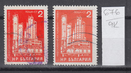 9K676 / ERROR Two Colors Bulgaria 1971 Michel Nr. 2124 Used ( O ) Petrochemical Plant - Pleven , Bulgarie Bulgarien - Abarten Und Kuriositäten