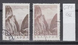 9K677 / ERROR Two Colors Bulgaria 1968 Michel Nr. 1804 Used ( O ) Landscapes - Erma-Fluss , Bulgarie Bulgarien - Plaatfouten En Curiosa