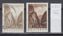 9K682 / ERROR Two Colors Bulgaria 1968 Michel Nr. 1804 Used ( O ) Landscapes - Erma-Fluss , Bulgarie Bulgarien - Variétés Et Curiosités