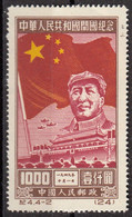 Cina 1950 Sc. 32 Flag, Mao Tse-Tung. Gate Of Heavenly  Peace Nuovo Perf.  China - Mao Tse-Tung