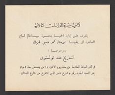 Egypt - 1959 - Rare Invitation - Egyptian Society For Historical Studies - Lecture About "Leo Tolstoy" - Covers & Documents