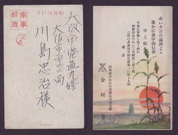 JAPAN WWII Military Sunset Picture Postcard Manchukuo Jilin China CHINE WW2 JAPON GIAPPONE - 1932-45 Mantsjoerije (Mantsjoekwo)