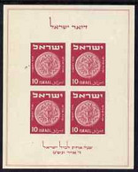 77727    Israel 1949 Stamp Anniversary M/sheet Unmounted Mint, SG MS 16a - Andere & Zonder Classificatie