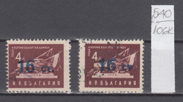 106K540 / ERROR Two Colors Bulgaria 1955 Michel Nr. 943 I+II Used ( O ) 16 St. / 4 Leva Truck Definitive Issue Overpr - Abarten Und Kuriositäten