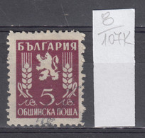 107K8 / Bulgaria 1950 Michel Nr. 22 Used ( O ) Official Stamps Dienstmarken Animal Lion , Bulgarie Bulgarien - Francobolli Di Servizio