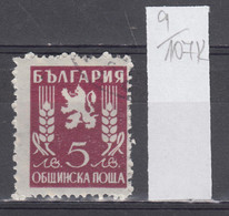 107K9 / Bulgaria 1950 Michel Nr. 22 Used ( O ) Official Stamps Dienstmarken Animal Lion , Bulgarie Bulgarien - Francobolli Di Servizio