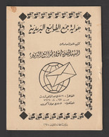 Egypt - Rare Old Booklet - Egyptian Postage Stamps Association - 16 Pages - Lettres & Documents