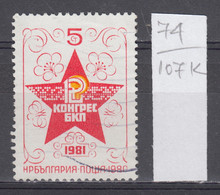 107K74 / Bulgaria 1980 Michel Nr. 2960 Used ( O ) 12th Bulgarian Communist Party Congress , Bulgarie Bulgarien - Brieven En Documenten