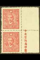 WAR AGAINST JAPAN  1942-46 $1 Lake Sun Yat-sen (5th Issue), Perf 11 On Wood Free Paper, SG 635B, Very Fine Mint Marginal - Andere & Zonder Classificatie