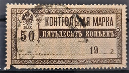 USSR 1918 - Canceled - Sc# AR8 - Control Stamp 50k - Small Defect On Lower Left Corner - Ongebruikt