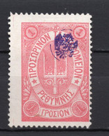 1899. RUSSIA, RUSSIAN OFFICES ABROAD, POST OFFICE IN CRETE, 1 GROS RED OVERPRINTED STAMP, MH - Sonstige & Ohne Zuordnung