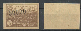 Delcampe - ASERBAIDSCHAN AZERBAIDJAN 1922 Michel 46 MNH - Aserbaidschan