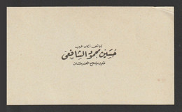 Egypt - Very Rare - Original Greeting Personal Card "Hussain El Shafie" - Cartas & Documentos