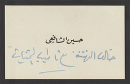 Egypt - Very Rare - Original Greeting Personal Card "Hussain El Shafie" - Brieven En Documenten