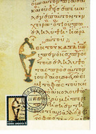 CARTE MAXIMUM GRECE 1982  ILLUSTRATION BYZANTINE DE LIVRES - Cartoline Maximum