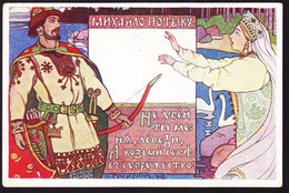 Um 1900 Kunstkarte, Rotes Kreuz. Holy Evgeny. Rückseitig Etwas Fleckig - Bilibine