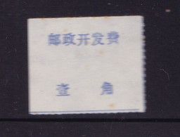 CHINA CHINE CINA HUBEI XIANGYANG POSTAL ADDED CHARGE LABELS (ACL)  0.10YUAN - Autres & Non Classés