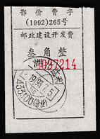 CHINA CHINE CINA HUBEI JIANLI 433300 POSTAL ADDED CHARGE LABELS (ACL)  0.30YUAN - Other & Unclassified