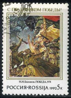 Russia 1992 Mi 227 Military Force | Weapon, Rifle | Second World War | Paintings "The Victory, N.N. Baskakov" - Used Stamps