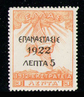 GREECE 1923 - From Set MH* - Nuovi