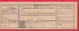 110K2 / Postal Money Order 1941 - 1 Lv. ( Crown With A Lion ) Stationery Entier Bulgaria Bulgarie Bulgarien Bulgarije - Andere & Zonder Classificatie