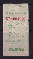 CHINA CHINE CINA  GUANGXI  POSTAL ADDED CHARGE LABELS (ACL) 0.05YUAN - Other & Unclassified