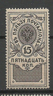 RUSSLAND RUSSIA 1911 Documentary Tax Stempelmarke Michel 2 B (perf 13 1/2) MNH - Fiscales