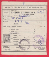 110K62 / Form 304-a Credit Declaration For Valuable Shipment 2 St. Stationery Dryanovo - Varbanovo Station 1970 Bulgaria - Other & Unclassified