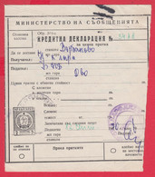 110K71 / Form 304-a Credit Declaration For Valuable Shipment 2 St. Stationery Dryanovo - Varbanovo Station 1970 Bulgaria - Other & Unclassified