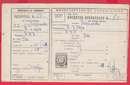 110K76 / Form 304-a Receipt Credit Declaration For Valuable Shipment 2 St. Stationery Dryanovo - Varbanovo 1971 Bulgaria - Other & Unclassified