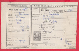110K82 / Form 304-a Receipt Credit Declaration For Valuable Shipment 2 St. Stationery Dryanovo - Varbanovo 1971 Bulgaria - Other & Unclassified