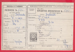 110K83 / Form 304-a Receipt Credit Declaration For Valuable Shipment 2 St. Stationery Dryanovo - Varbanovo 1971 Bulgaria - Other & Unclassified