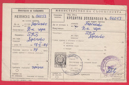 110K84 / Form 304-a Receipt Credit Declaration For Valuable Shipment 2 St. Stationery Dryanovo - Varbanovo 1971 Bulgaria - Andere & Zonder Classificatie