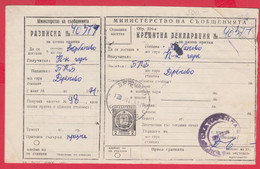 110K87 / Form 304-a Receipt Credit Declaration For Valuable Shipment 2 St. Stationery Dryanovo - Varbanovo 1971 Bulgaria - Altri & Non Classificati