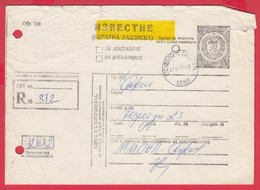 110K109 / Form 243 - 1987 - 10 St. Notice ( Return Receipt ) Registered , Stationery Entier , Bulgaria Bulgarie - Other & Unclassified