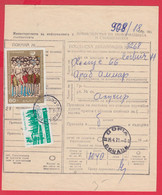 256649 / Form 305 Bulgaria 1973 - 61 St.  Postal Declaration - Official Or State , National Art Gallery Icon , Borovets - Storia Postale